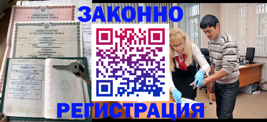 прописка гарантия в Энгельсе