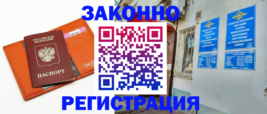 купить прописку в Энгельсе