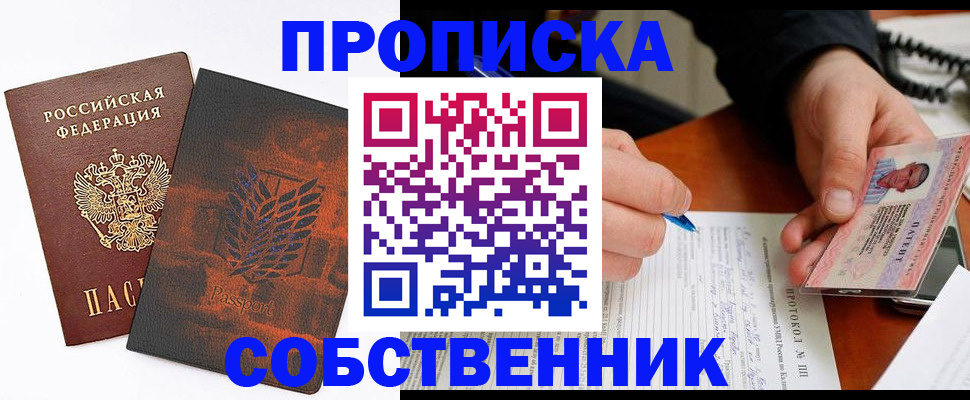 прописка для школы в Энгельсе