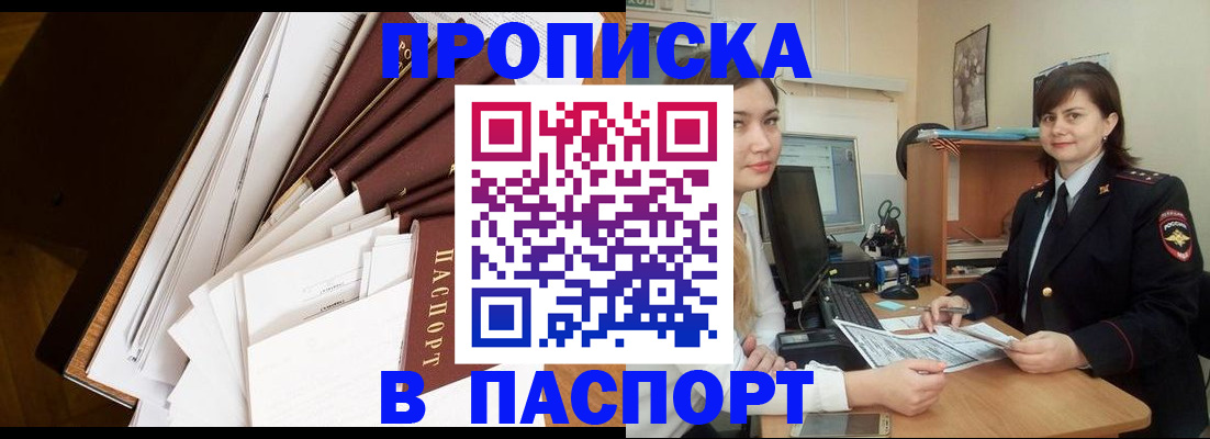 временная регистрация недорого в Энгельсе