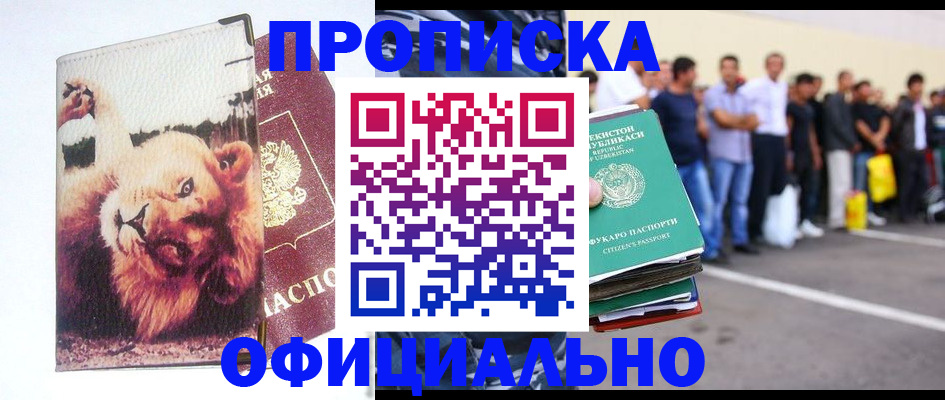 прописка регистрация в Энгельсе