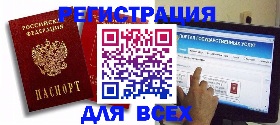 регистрация в Энгельсе