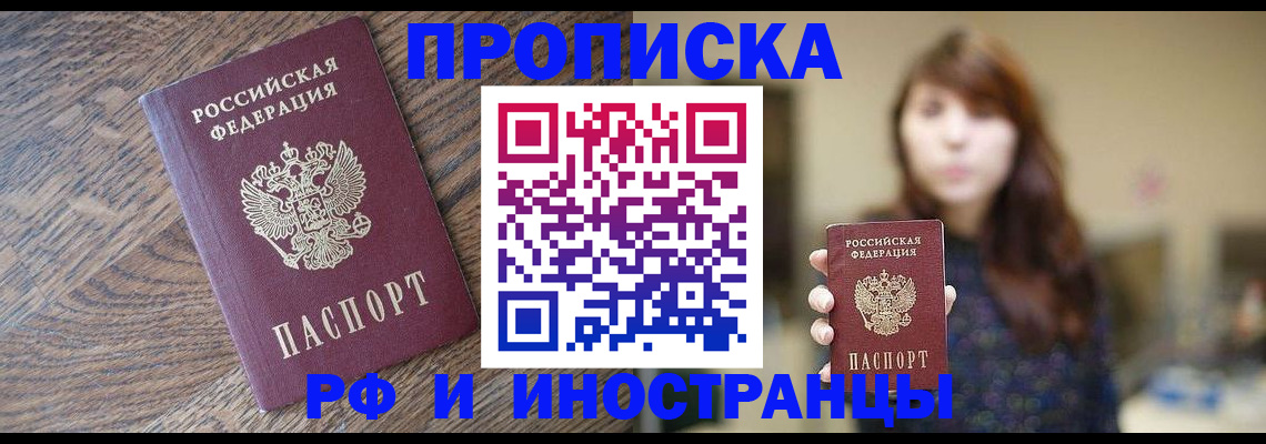 временная регистрация недорого в Энгельсе