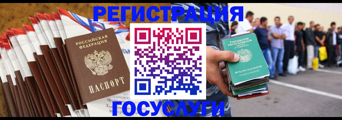 временная регистрация госуслуги в Энгельсе