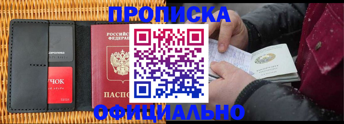 прописка для кредита в Энгельсе